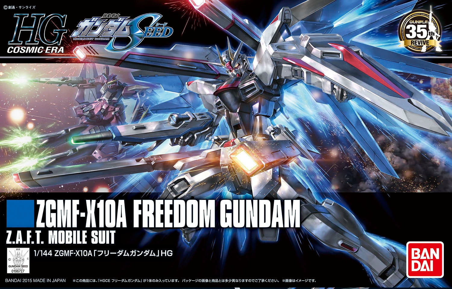 Gunpla HG 1/144 - ZGMF-X10A Freedom Gundam