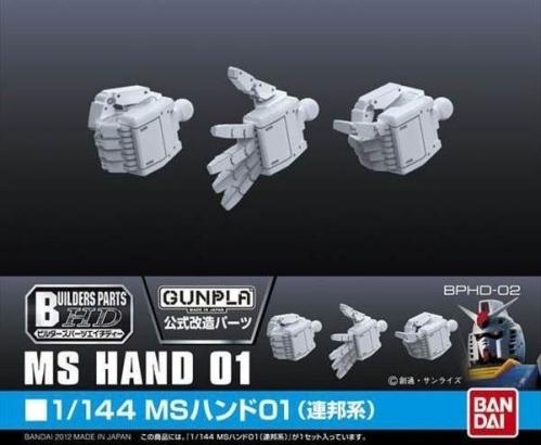 Gunpla Builders Parts HD MS Hand 01 E.F.S.F. 1/144 - MEKA NEKO