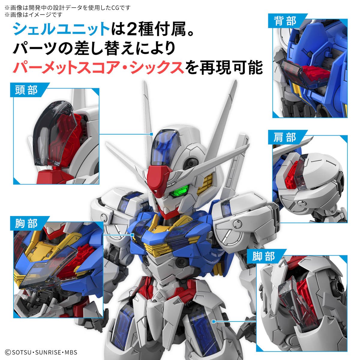 Gunpla MGSD - Gundam Aerial (PRÉ - COMMANDE) - MEKA NEKO