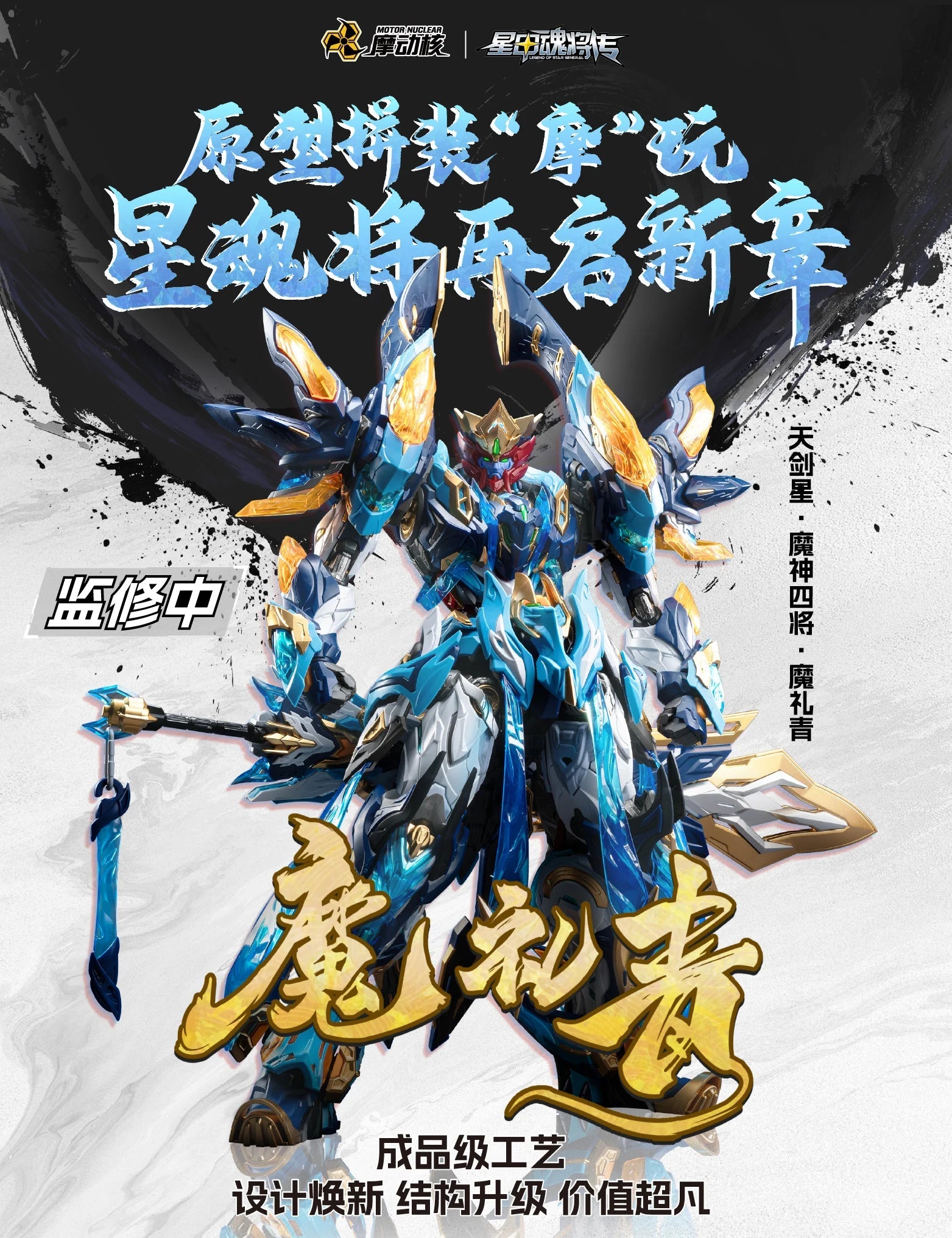 Motor Nuclear - MNP - XH14A Mo Li Qing (PRÉCOMMANDE) - MEKA NEKO