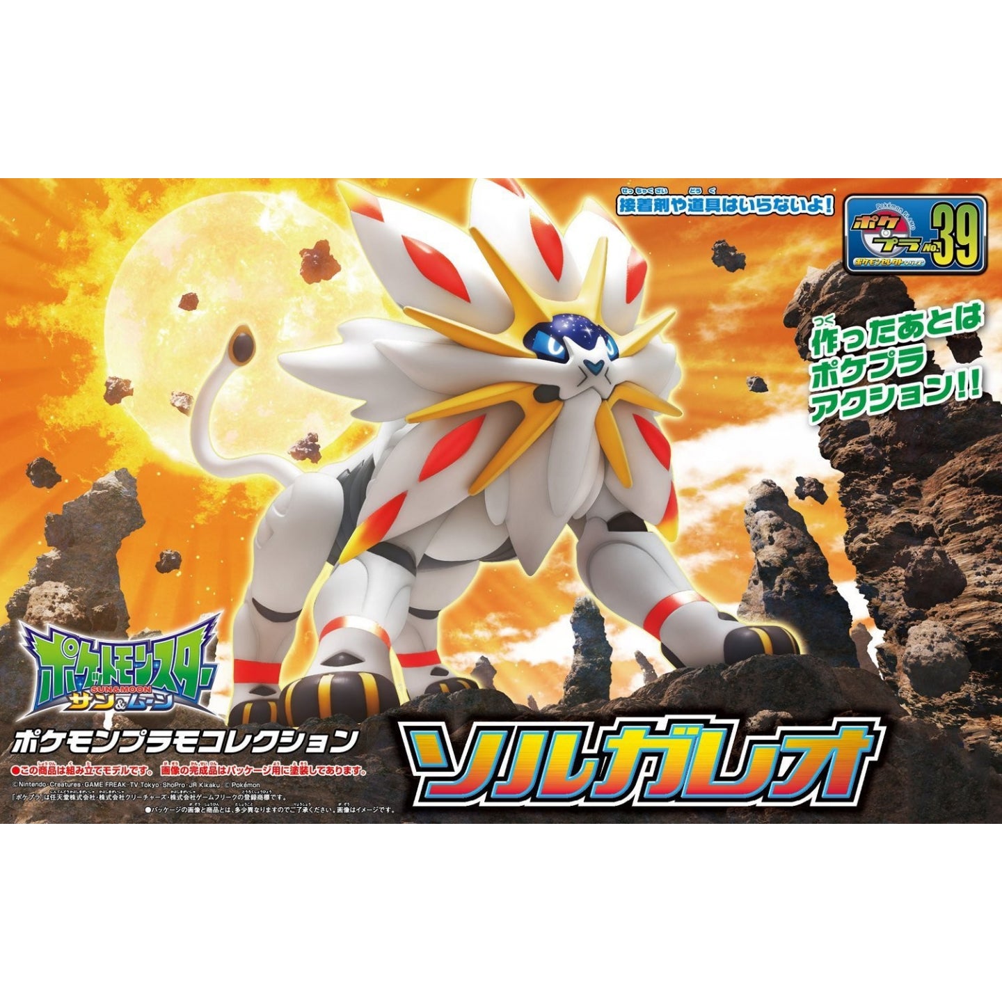Pokémon Poképla n°39 Solgaleo - MEKA NEKO