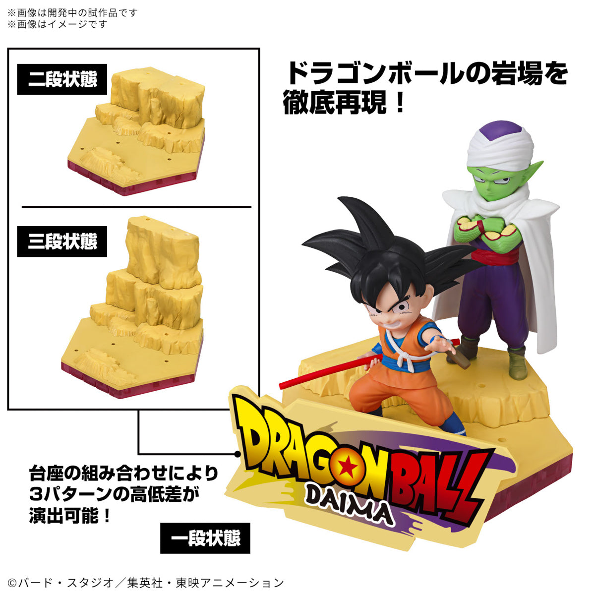 Model Kit Dragon Ball Daima - Son Goku (Mini) & Piccolo (Mini) [PRÉ-COMMANDE]