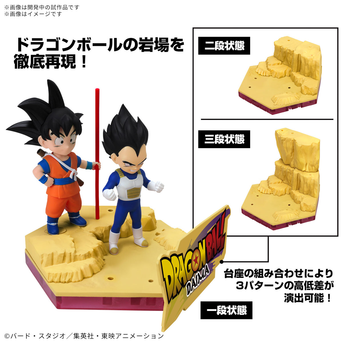 Model Kit Dragon Ball Daima - Son Goku (Mini) & Végéta (Mini) [PRÉ-COMMANDE]