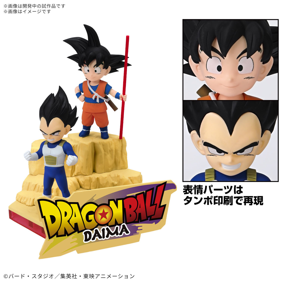 Model Kit Dragon Ball Daima - Son Goku (Mini) & Végéta (Mini) [PRÉ-COMMANDE]