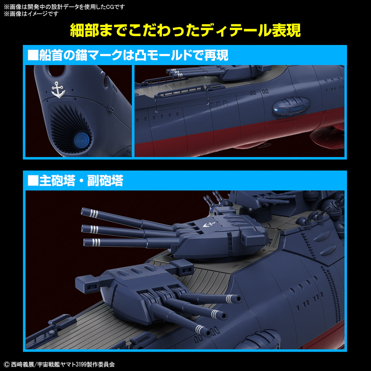 Model Kit 1/1000 Yamato Space Battleship