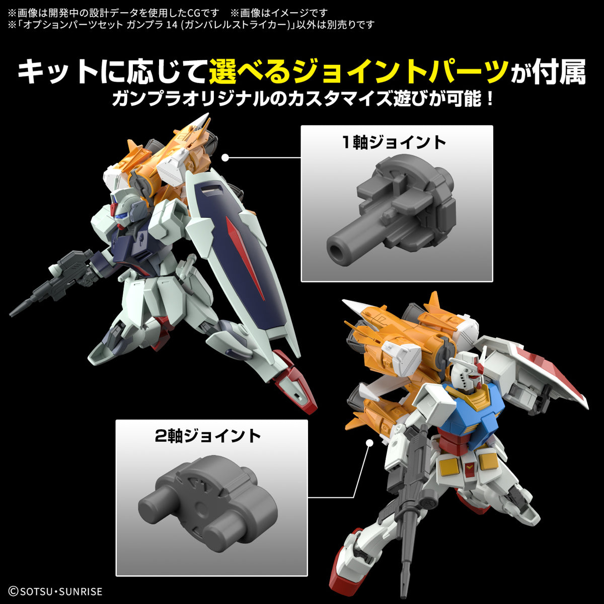 Gunpla HG 1/144 - Option parts set Gunpla 14 Gunbarrel Striker [PRÉ-COMMANDE]