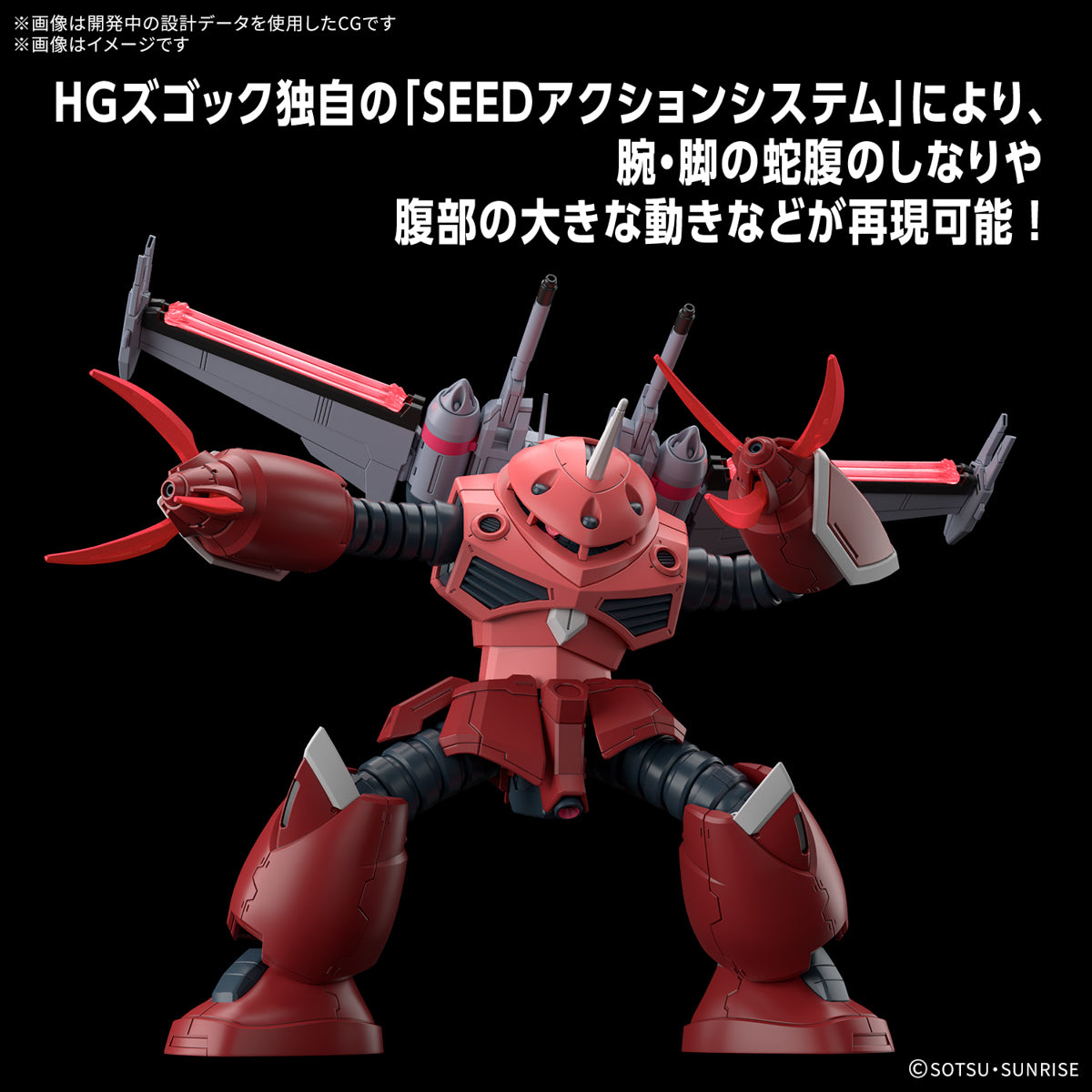 Gunpla HG 1/144 - Z'GOK (Gundam Seed Freedom Version) [PRÉ-COMMANDE]