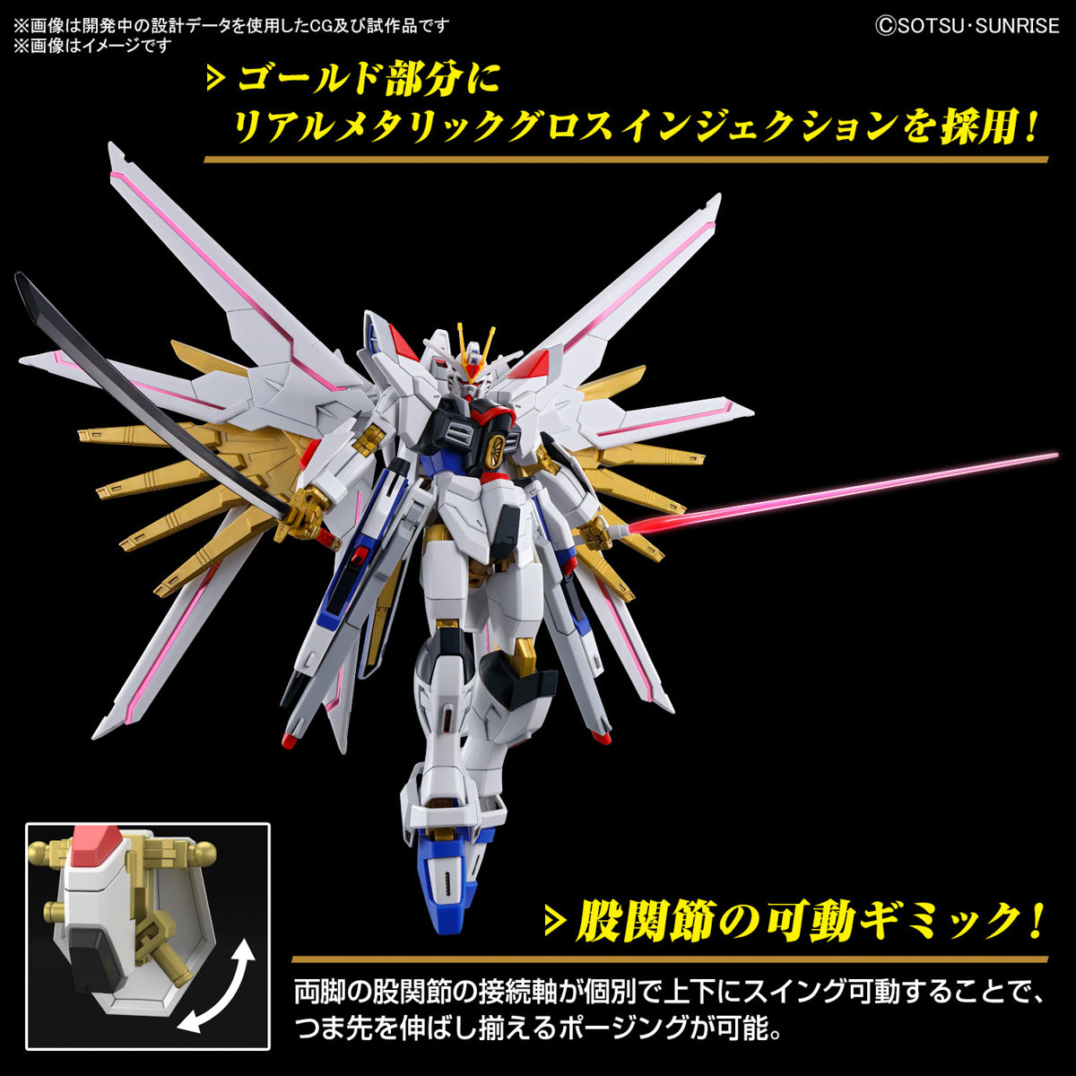 Gunpla HG 1/144 - Mighty Strike Freedom Gundam