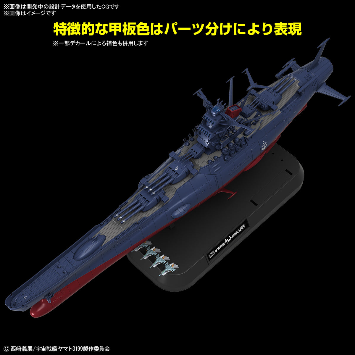 Model Kit 1/1000 Yamato Space Battleship