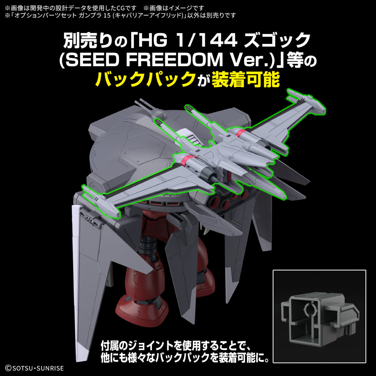 Gunpla HG 1/144 - Option parts set Gunpla 15 (Cavalier Aifrid) [PRÉ-COMMANDE]