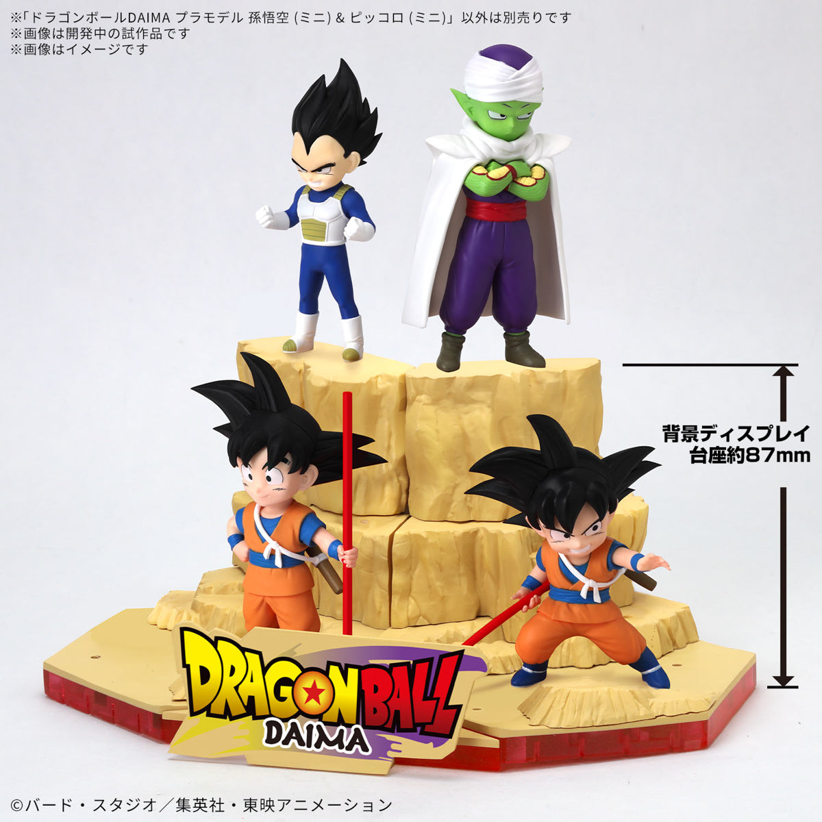 Model Kit Dragon Ball Daima - Son Goku (Mini) & Piccolo (Mini) [PRÉ-COMMANDE]