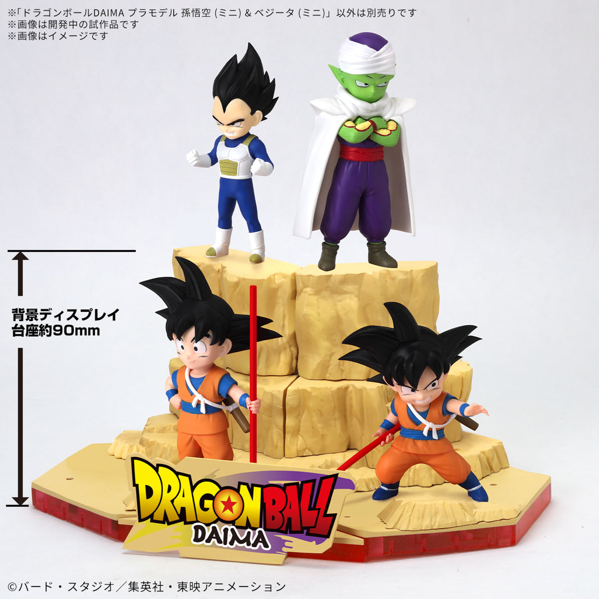 Model Kit Dragon Ball Daima - Son Goku (Mini) & Végéta (Mini) [PRÉ-COMMANDE]