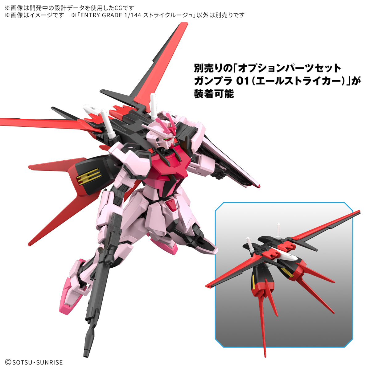 Gunpla Entry Grade 1/144 - Gundam Strike Rouge [PRÉ-COMMANDE]