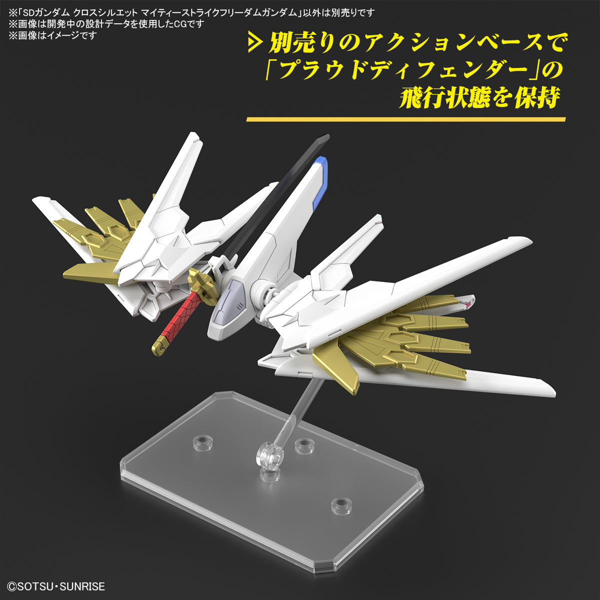 SD Cross Silhouette - Mighty Strike Freedom Gundam