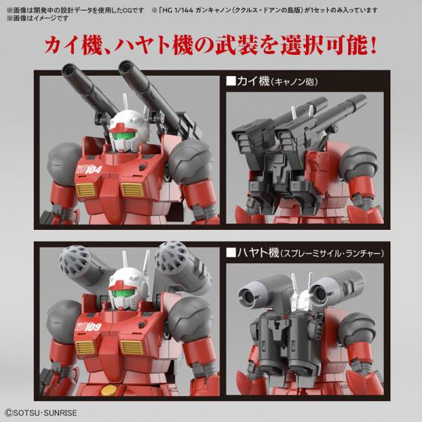 Gunpla HG 1/144 - RX-77-02 Guncannon (Cucuruz Doan's Island Ver.)