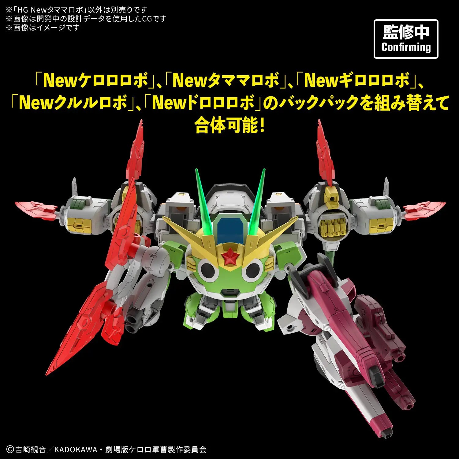 Model Kit HG - New Tamama Robo (PRÉCOMMANDE)
