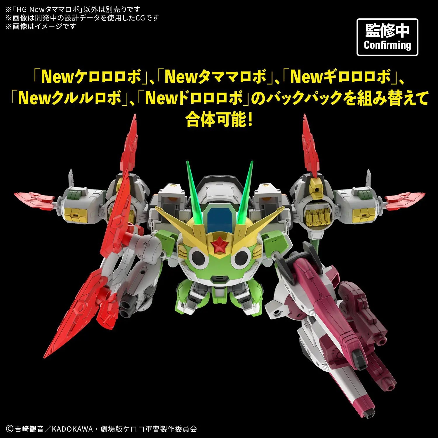 Model Kit HG - New Tamama Robo (PRÉCOMMANDE) - MEKA NEKO