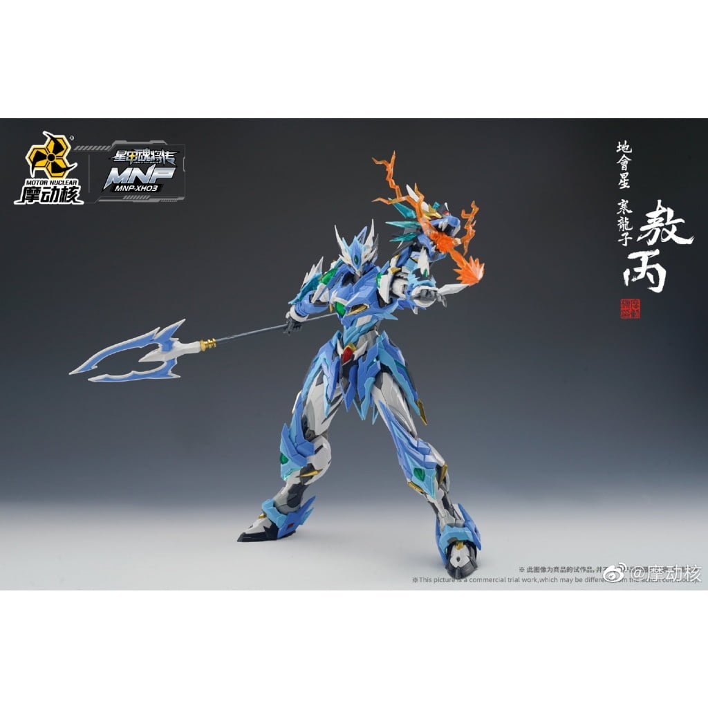 Motor Nuclear - MNP - XH03 Aobing [PRÉ - COMMANDE] - MEKA NEKO