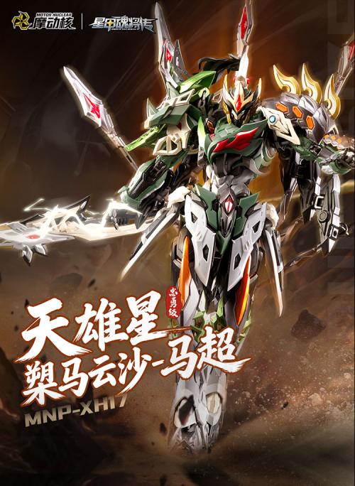 MOTOR NUCLEAR - MNP-XH17 Ma Chao (PRÉCOMMANDE) - MEKA NEKO