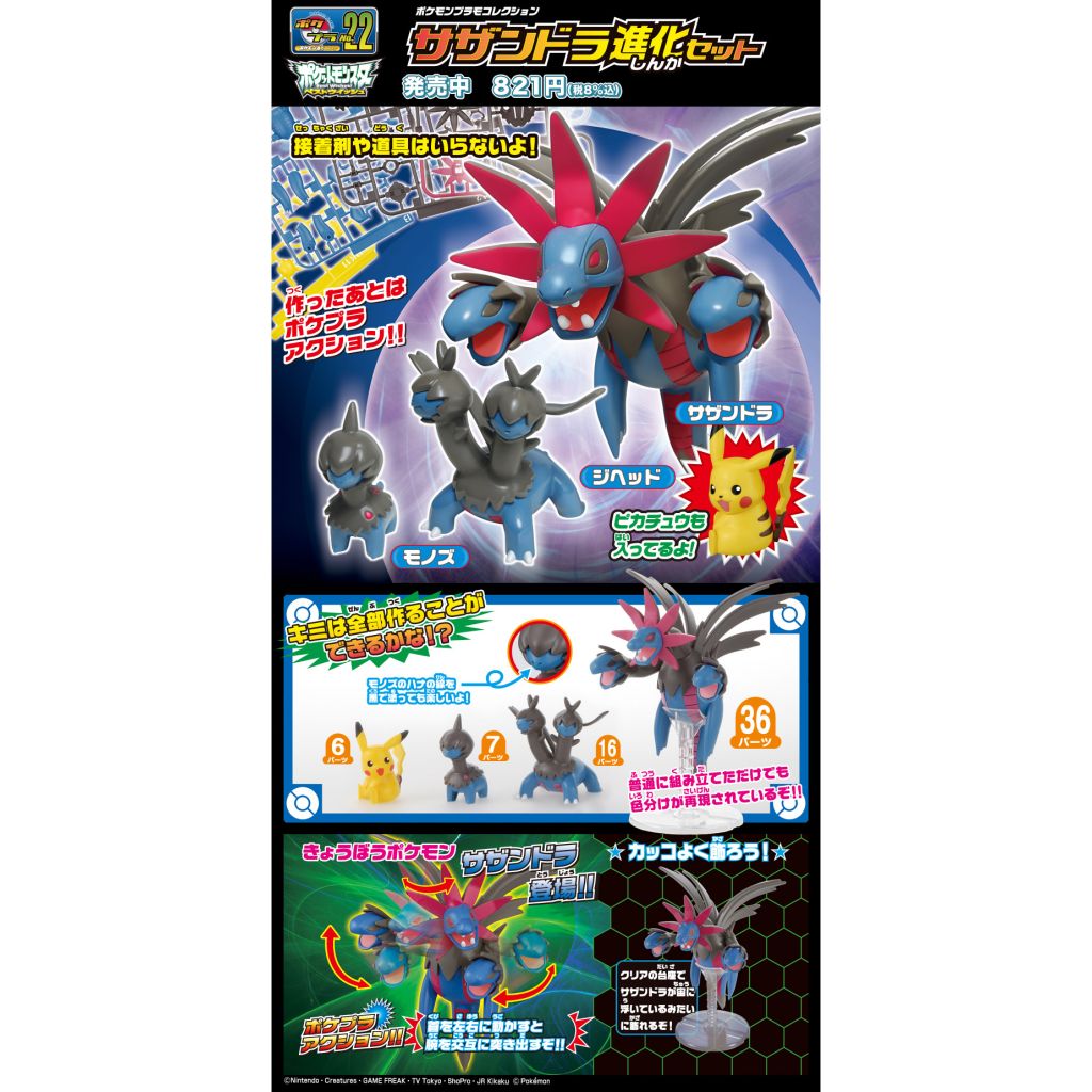 Pokémon Poképla Trioxhydre Evolution Set (N°22)